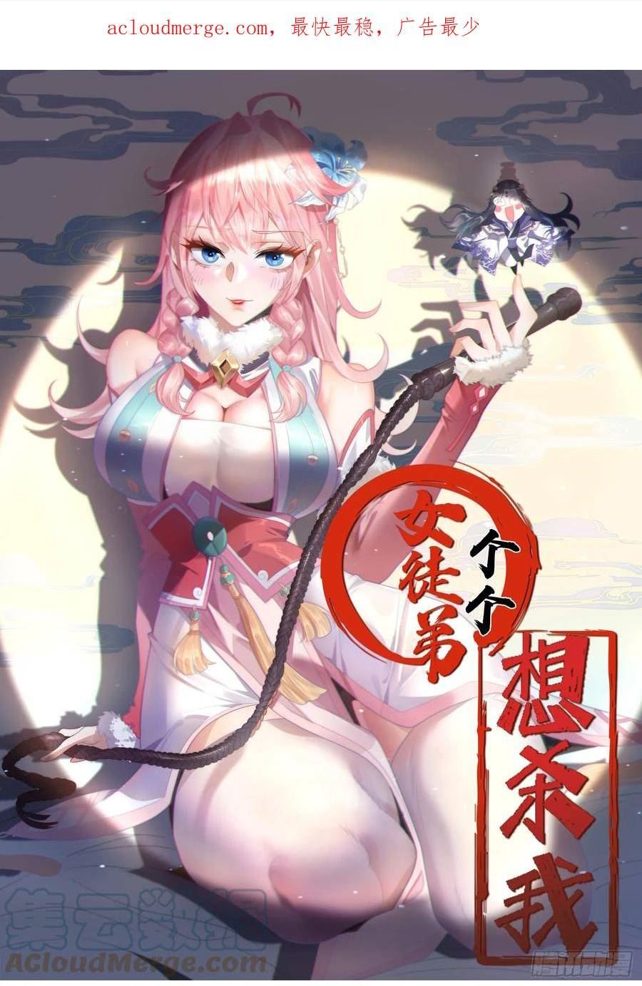 女徒弟个个想杀我漫画免费下拉式土豆网漫画,第9话 师尊，你好像变了～1图