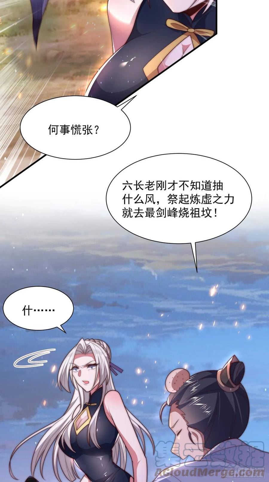 女徒弟个个想杀我漫画免费下拉式土豆网漫画,第9话 师尊，你好像变了～10图