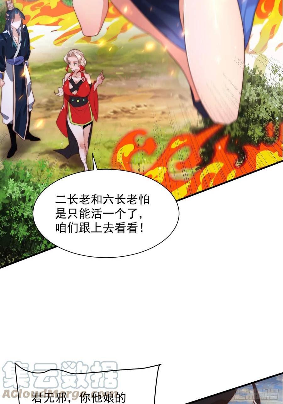 女徒弟个个想杀我漫画免费下拉式土豆网漫画,第9话 师尊，你好像变了～13图