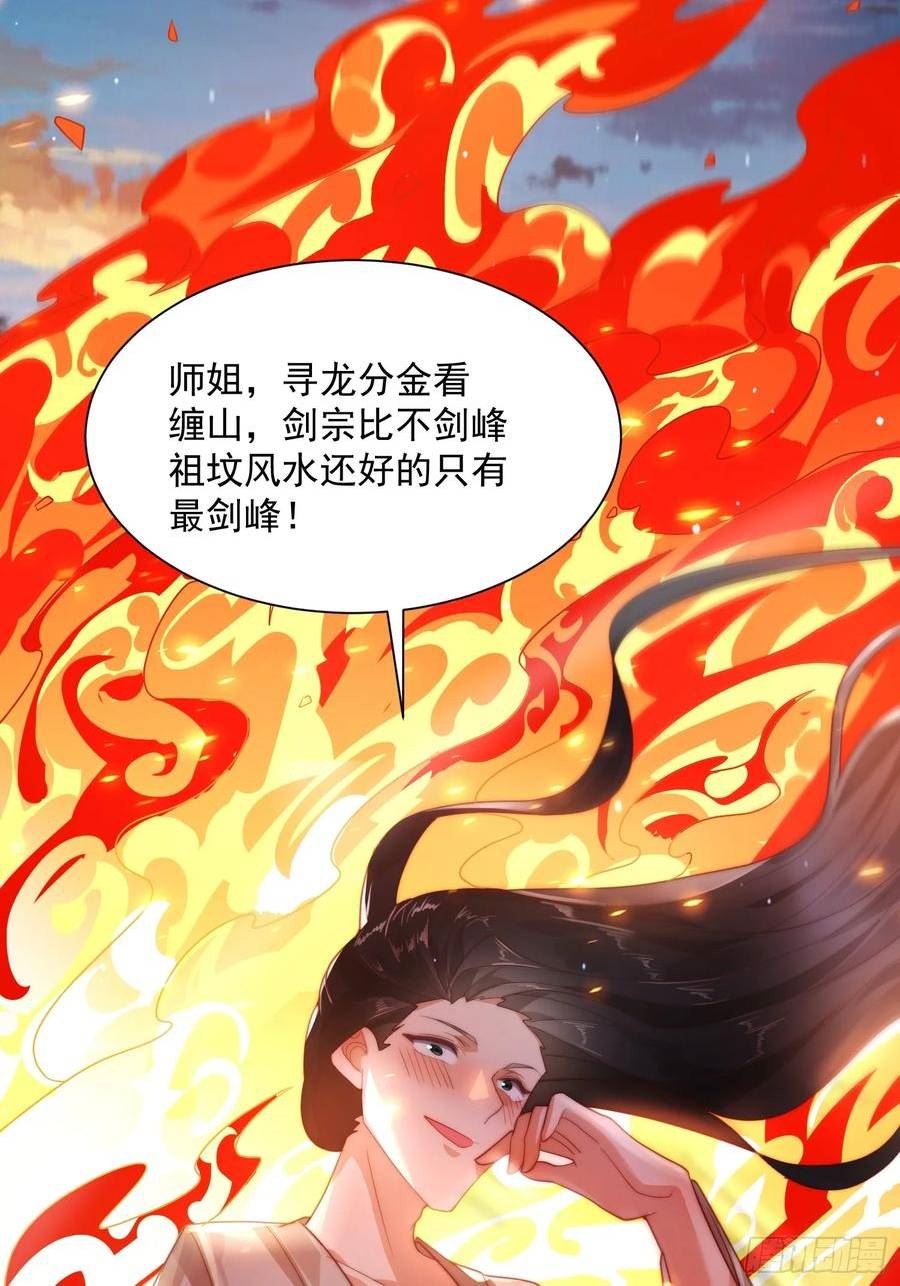 女徒弟个个想杀我漫画免费下拉式土豆网漫画,第9话 师尊，你好像变了～15图