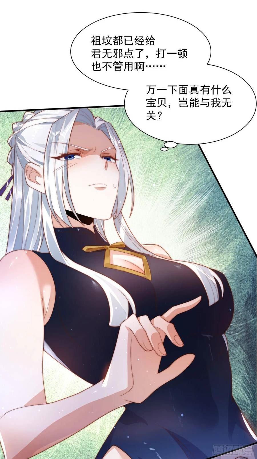 女徒弟个个想杀我漫画免费下拉式土豆网漫画,第9话 师尊，你好像变了～17图