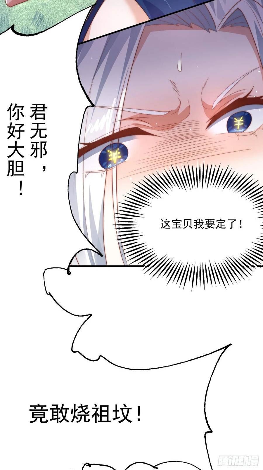 女徒弟个个想杀我漫画免费下拉式土豆网漫画,第9话 师尊，你好像变了～18图