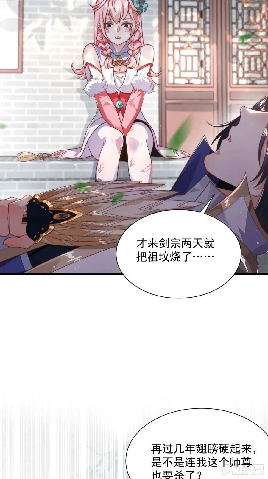 女徒弟个个想杀我漫画免费下拉式土豆网漫画,第9话 师尊，你好像变了～26图