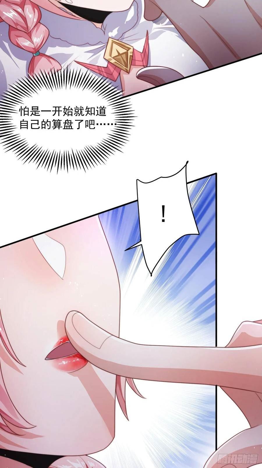 女徒弟个个想杀我漫画免费下拉式土豆网漫画,第9话 师尊，你好像变了～30图