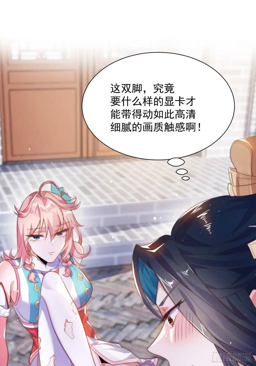 女徒弟个个想杀我漫画免费下拉式土豆网漫画,第9话 师尊，你好像变了～33图