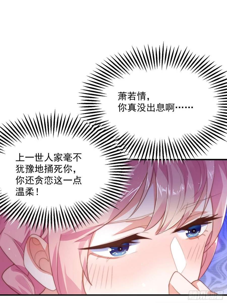 女徒弟个个想杀我漫画免费下拉式土豆网漫画,第9话 师尊，你好像变了～38图