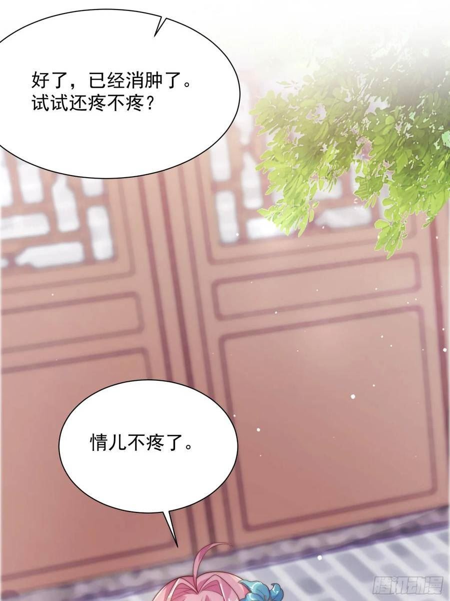 女徒弟个个想杀我漫画免费下拉式土豆网漫画,第9话 师尊，你好像变了～39图