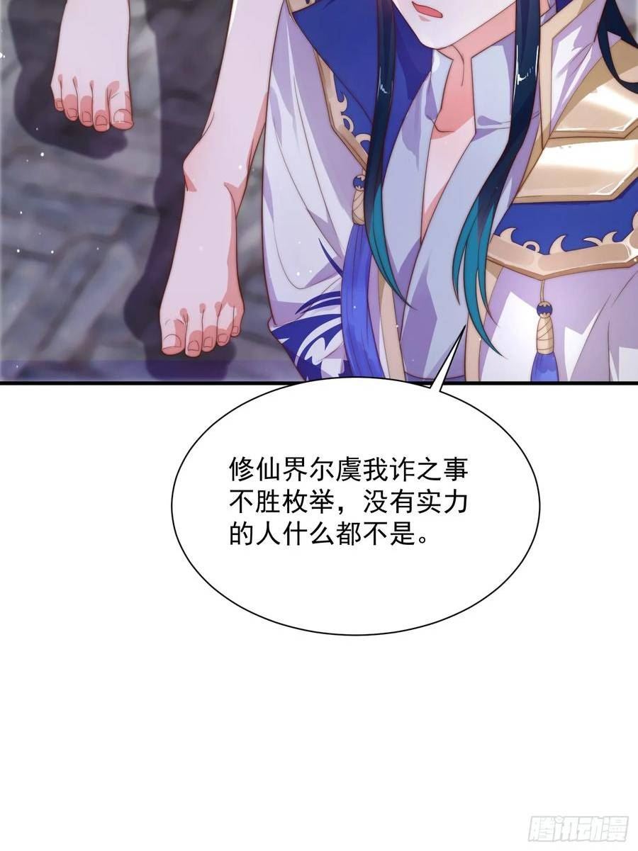 女徒弟个个想杀我漫画免费下拉式土豆网漫画,第9话 师尊，你好像变了～41图