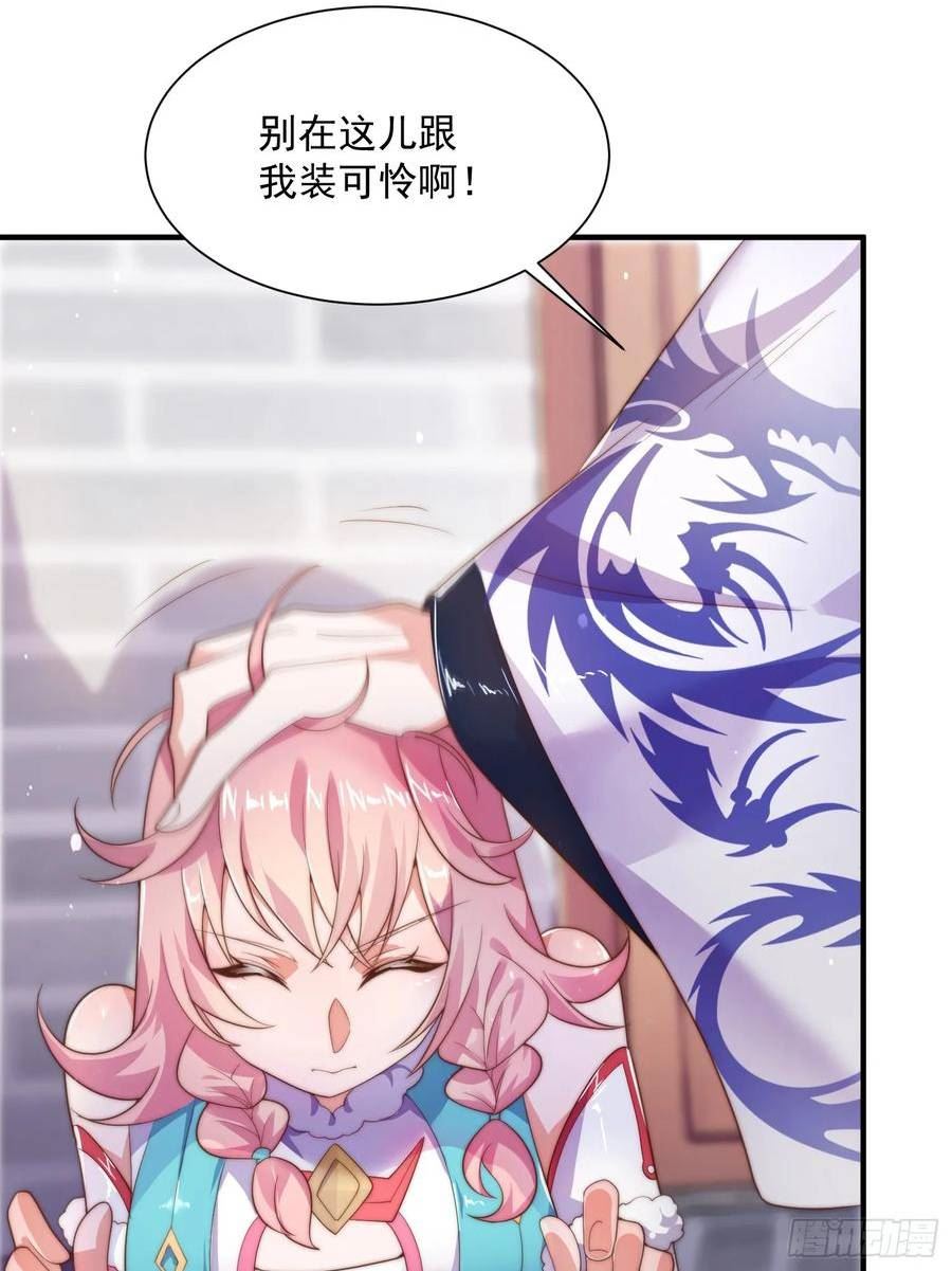 女徒弟个个想杀我漫画免费下拉式土豆网漫画,第9话 师尊，你好像变了～42图