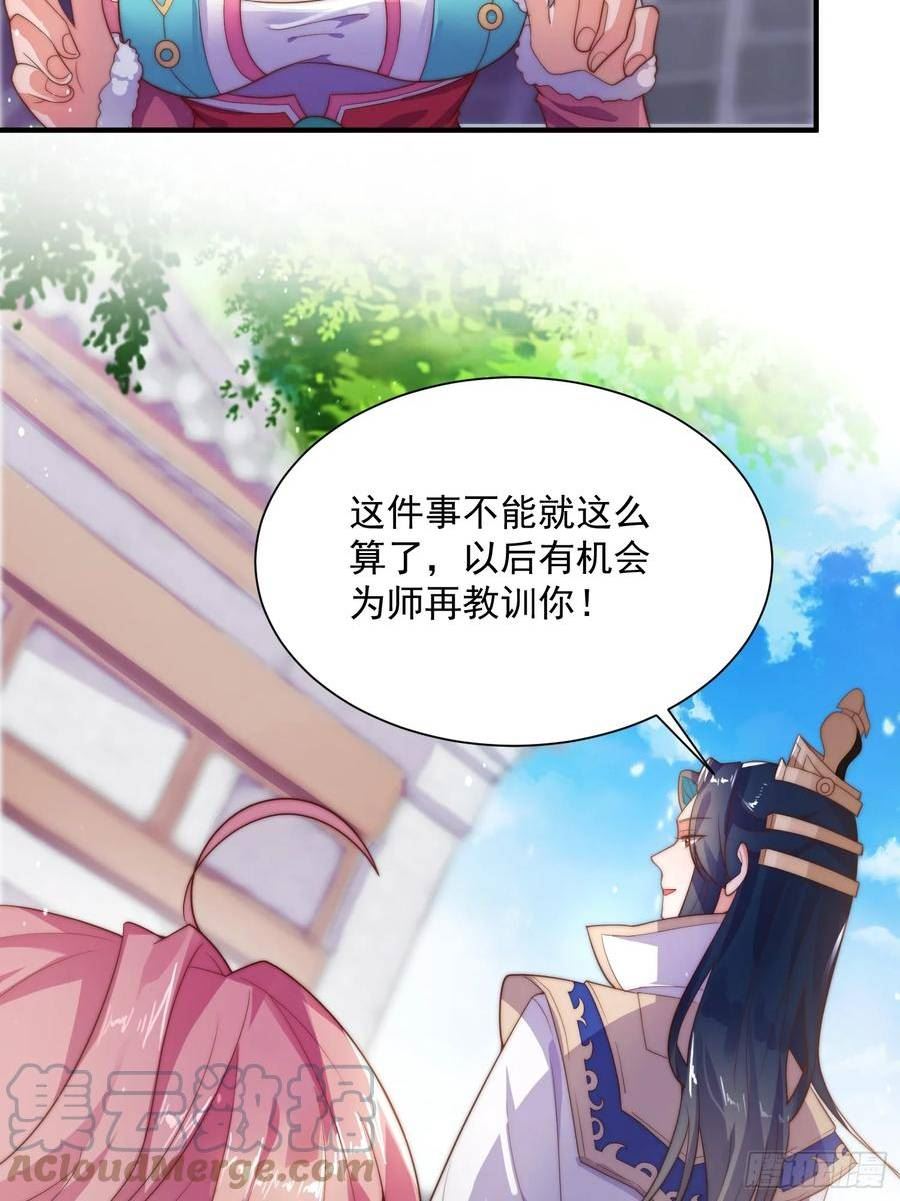 女徒弟个个想杀我漫画免费下拉式土豆网漫画,第9话 师尊，你好像变了～43图