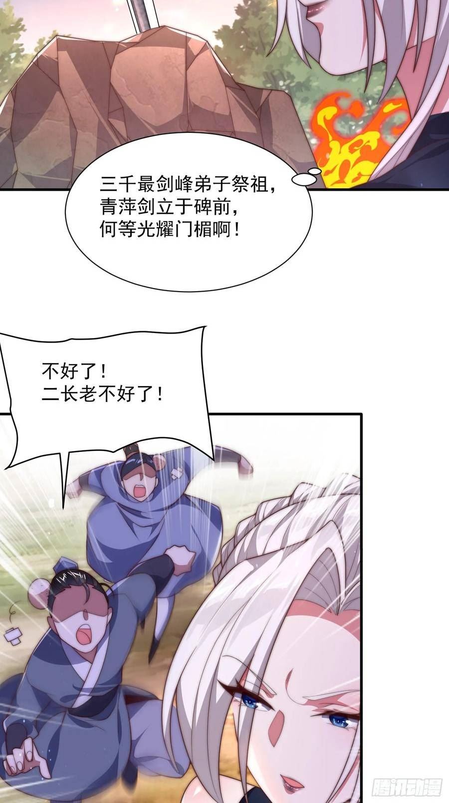 女徒弟个个想杀我漫画免费下拉式土豆网漫画,第9话 师尊，你好像变了～9图