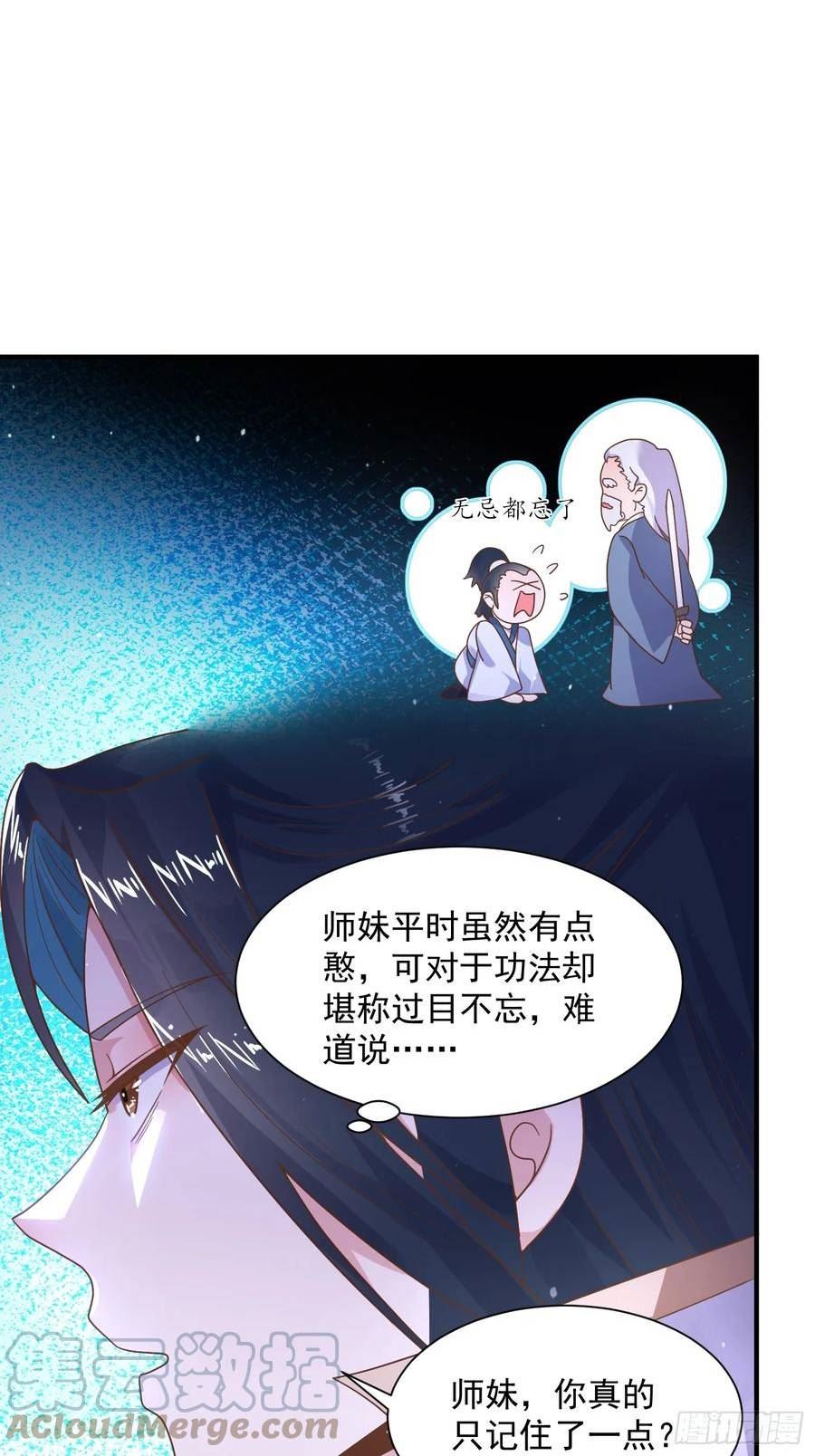 女徒弟个个想杀我漫画,第10话 人家尾巴都准备好了～10图