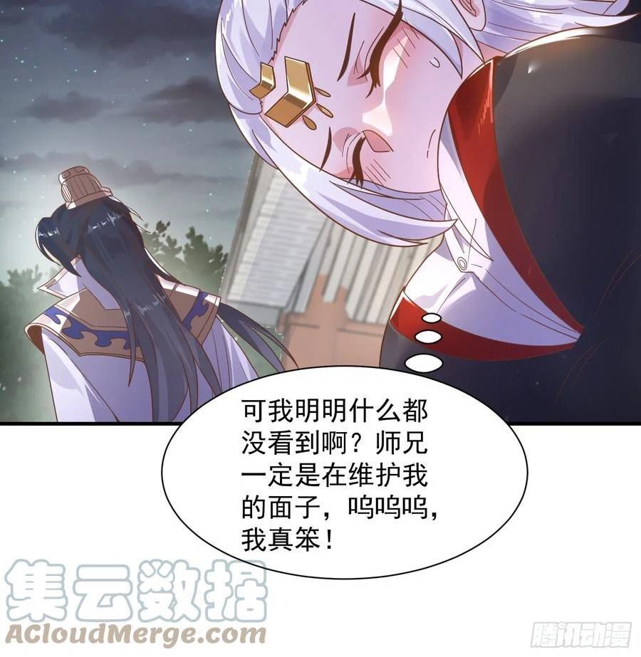 女徒弟个个想杀我漫画,第10话 人家尾巴都准备好了～13图