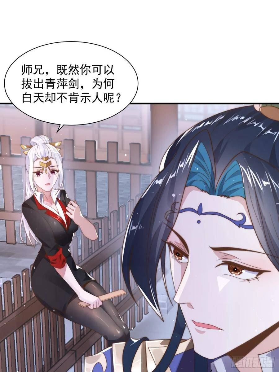 女徒弟个个想杀我漫画,第10话 人家尾巴都准备好了～14图