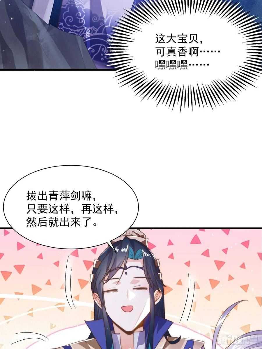 女徒弟个个想杀我漫画,第10话 人家尾巴都准备好了～18图