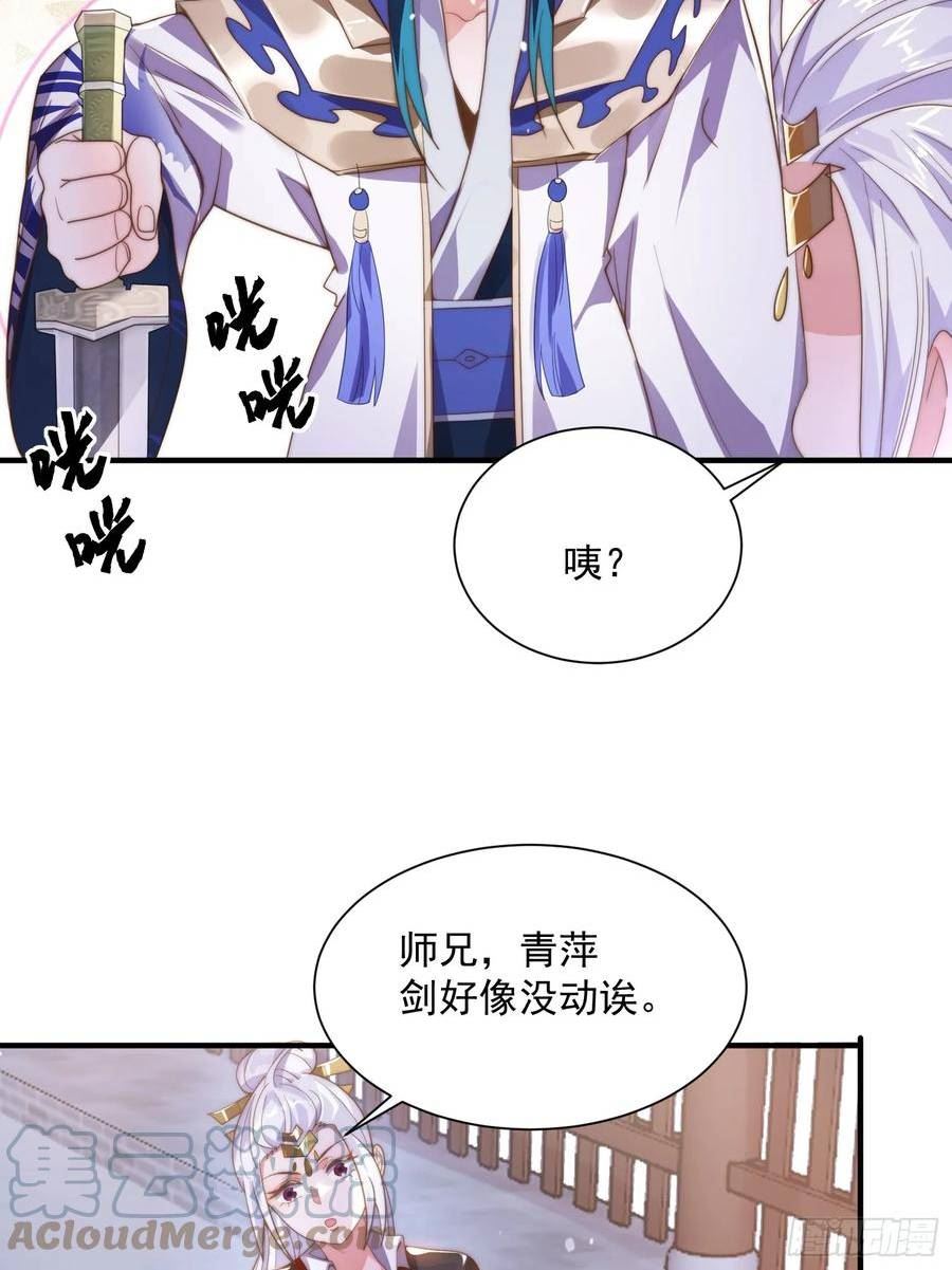 女徒弟个个想杀我漫画,第10话 人家尾巴都准备好了～19图