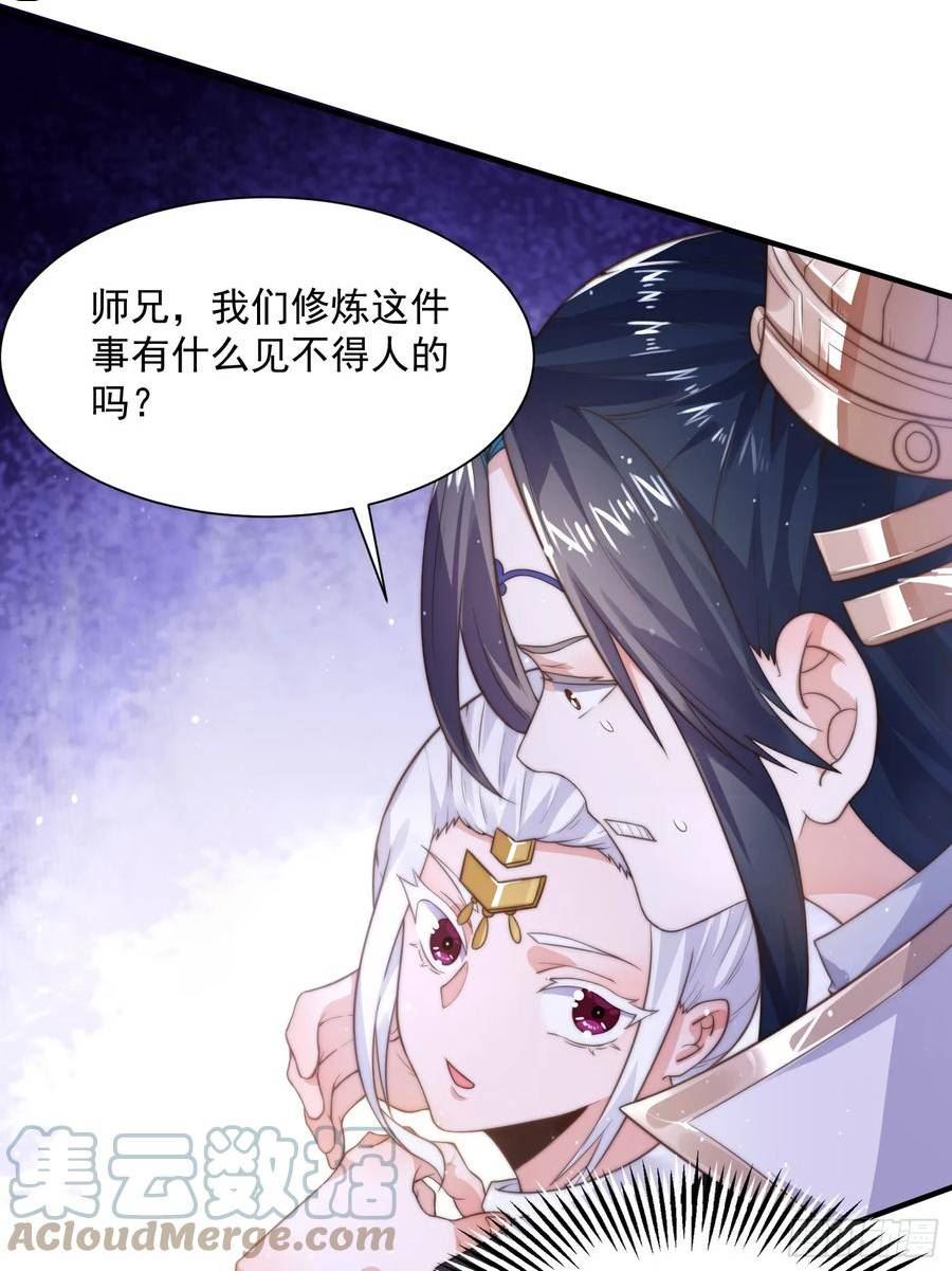 女徒弟个个想杀我漫画,第10话 人家尾巴都准备好了～28图