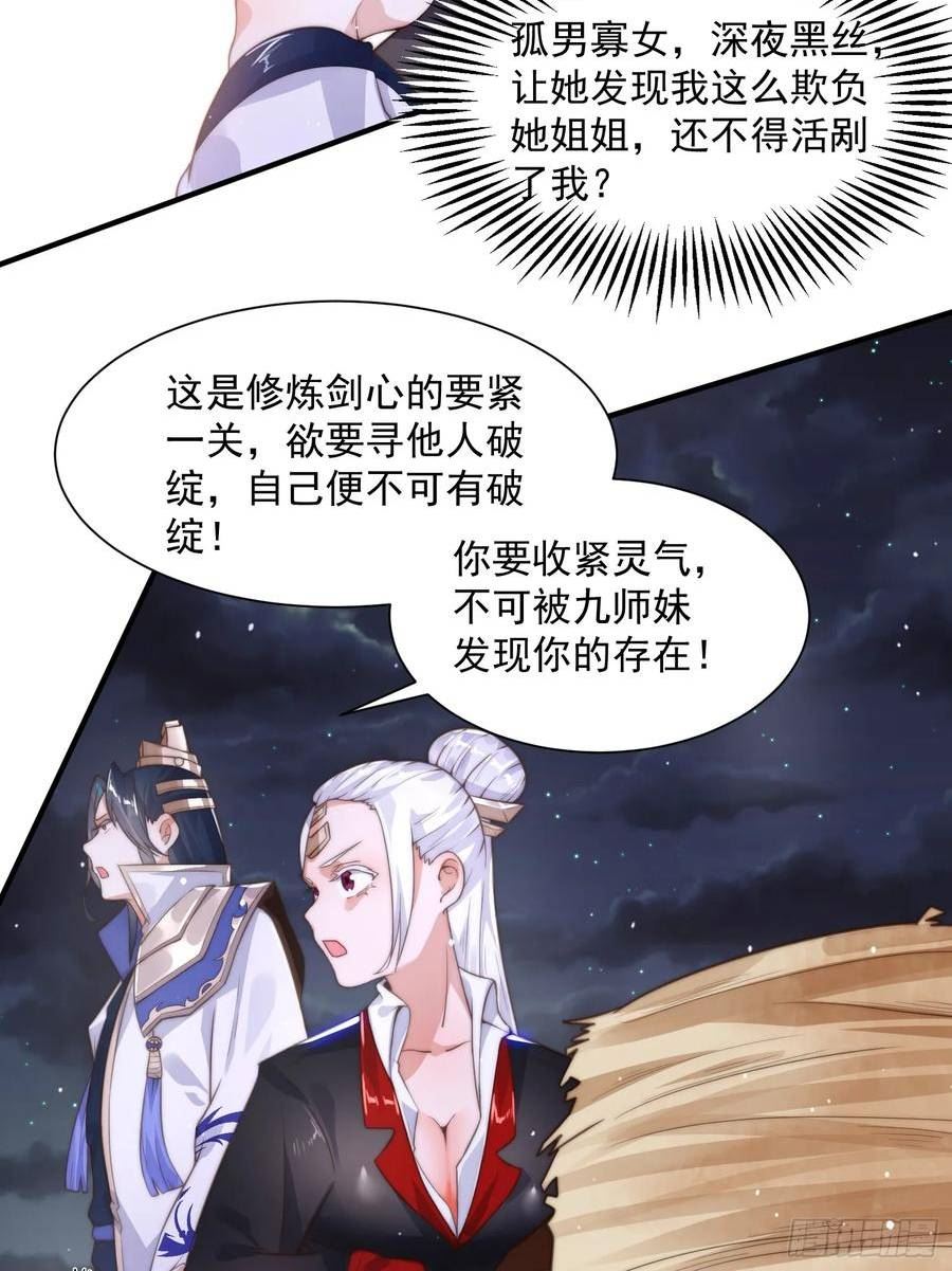 女徒弟个个想杀我漫画,第10话 人家尾巴都准备好了～29图