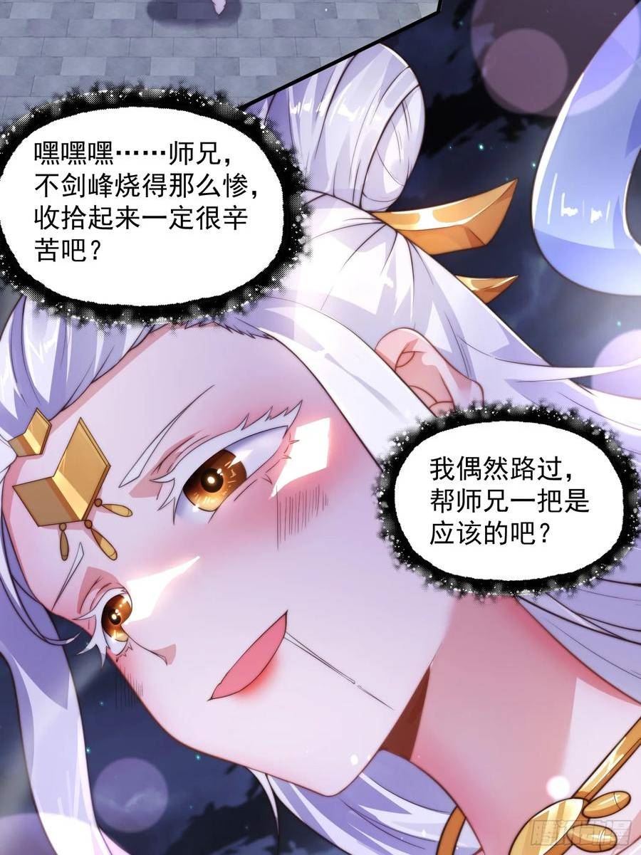 女徒弟个个想杀我漫画,第10话 人家尾巴都准备好了～33图