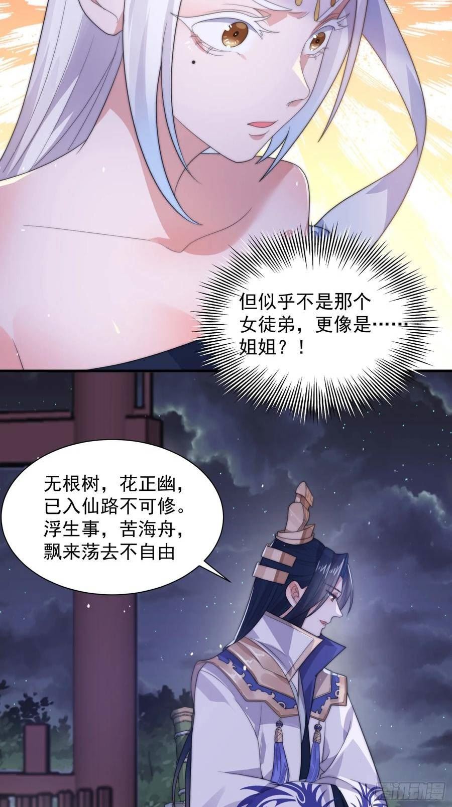 女徒弟个个想杀我漫画,第10话 人家尾巴都准备好了～38图