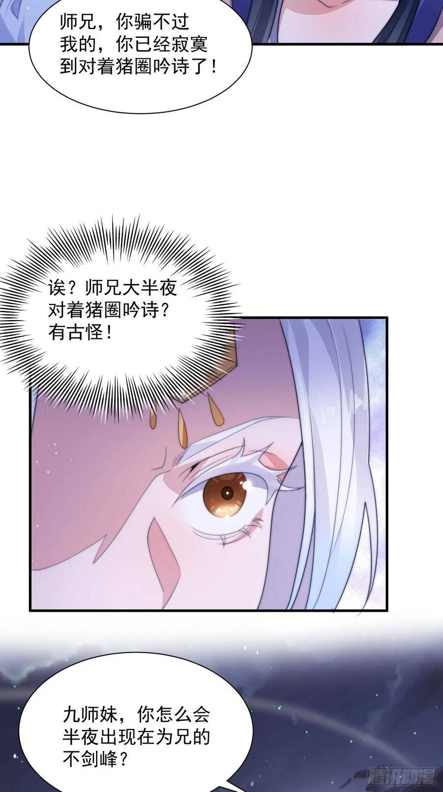 女徒弟个个想杀我漫画,第10话 人家尾巴都准备好了～42图