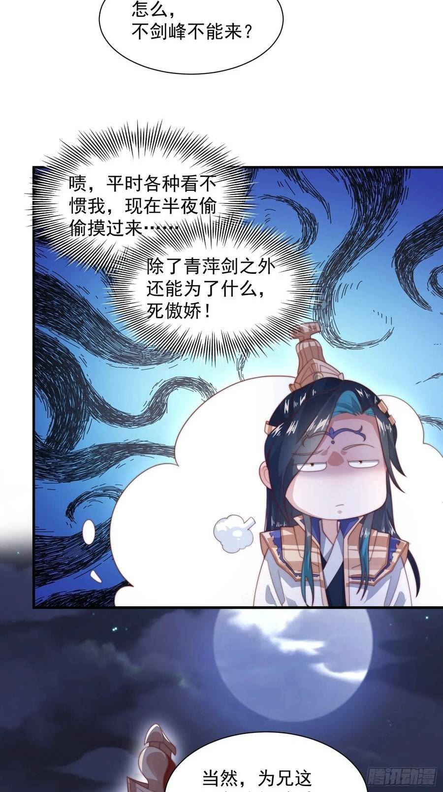 女徒弟个个想杀我漫画,第10话 人家尾巴都准备好了～45图