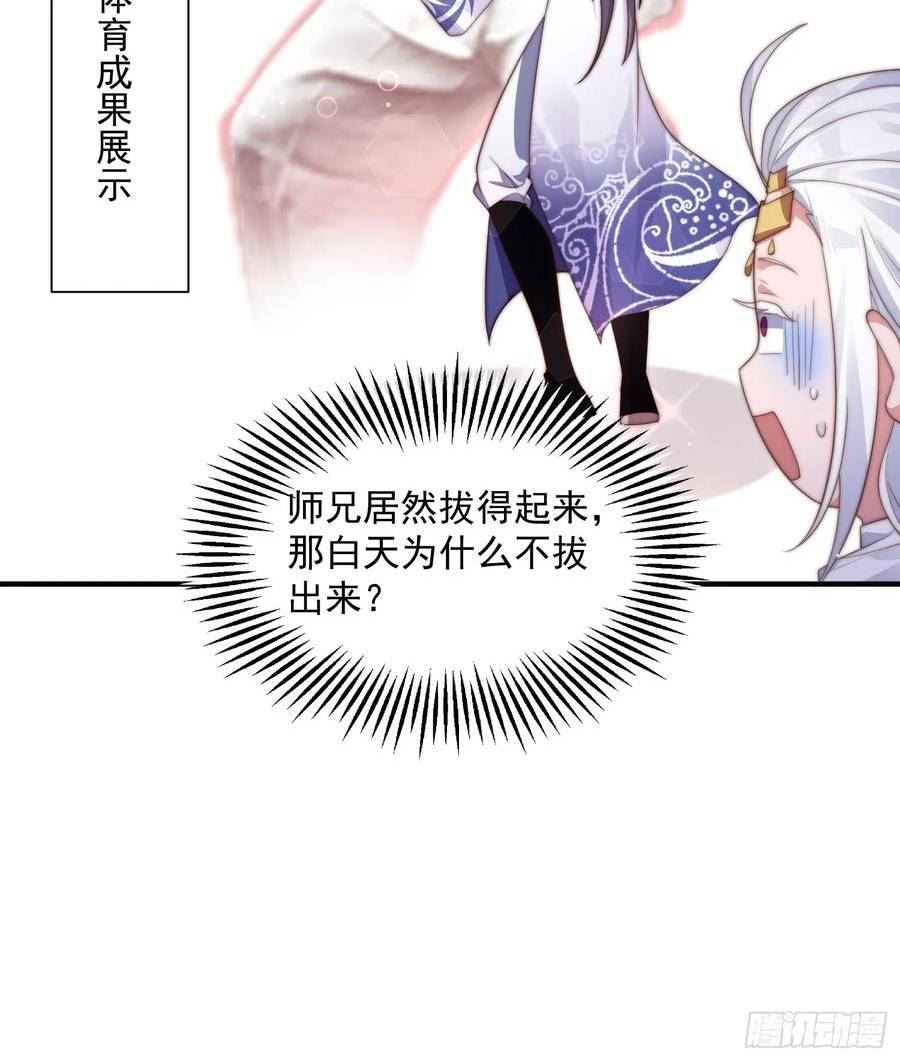 女徒弟个个想杀我漫画,第10话 人家尾巴都准备好了～8图