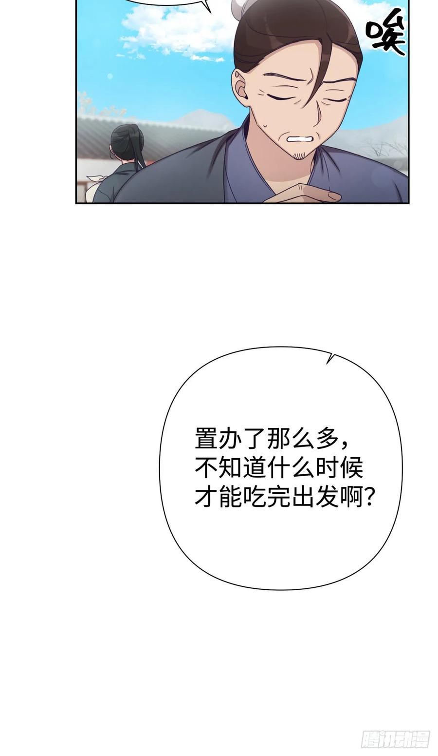 娇娘医经电视剧漫画,42 人祸29图