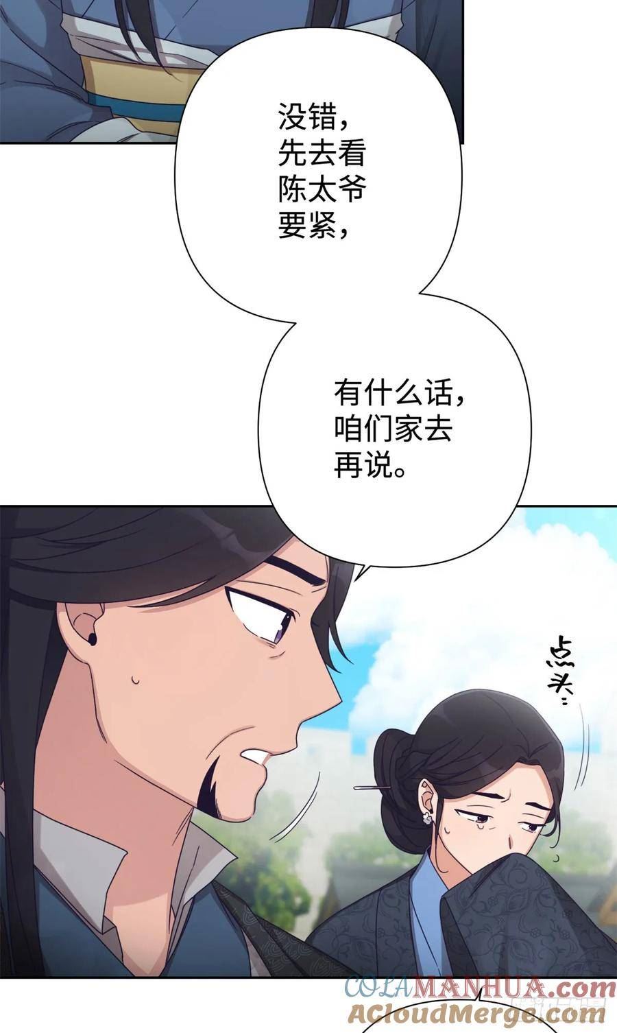 娇娘医经电视剧漫画,42 人祸52图