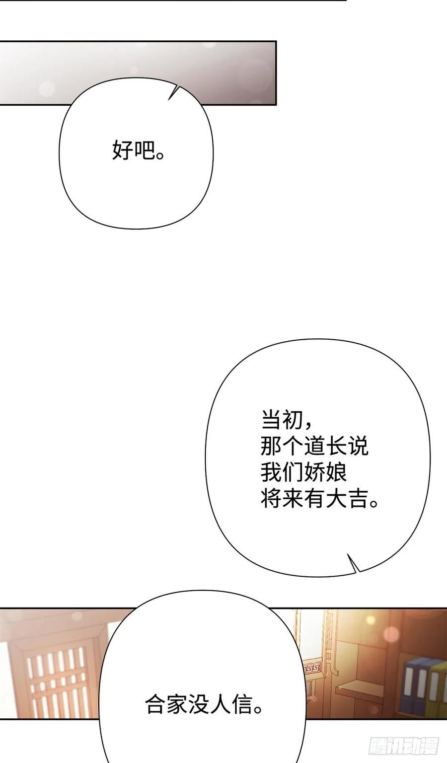 娇娘医经电视剧漫画,42 人祸63图