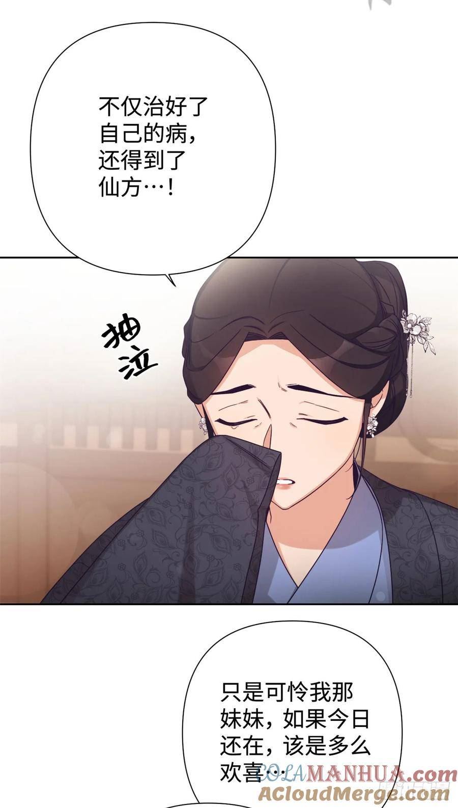 娇娘医经电视剧漫画,42 人祸67图