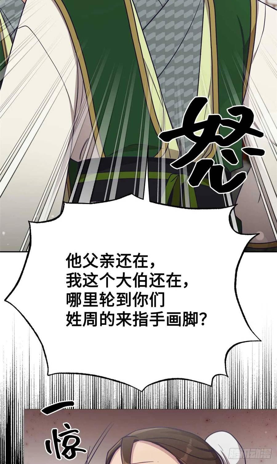 娇娘医经全文阅读免费漫画,26 玄妙30图