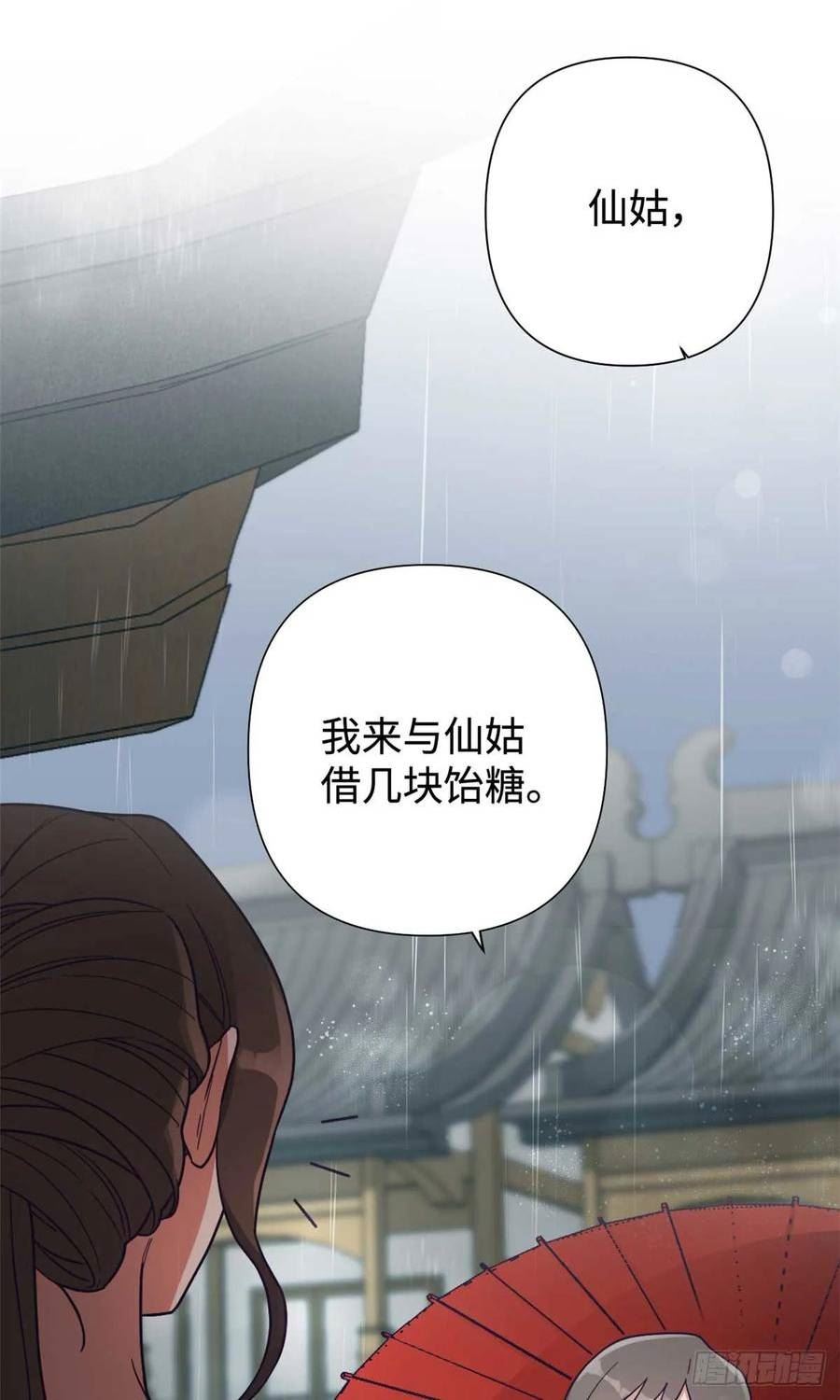 娇娘医经男主角是谁漫画,27 半芹20图