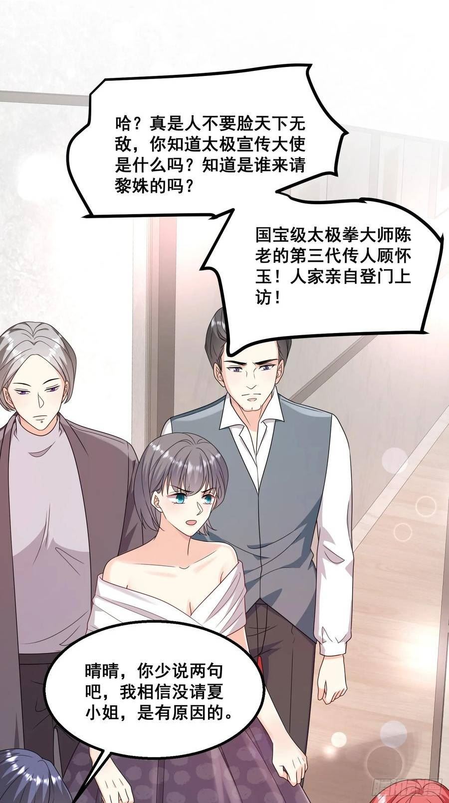 我携带千亿家产回归txt漫画,19.我们小姐拒绝了34图