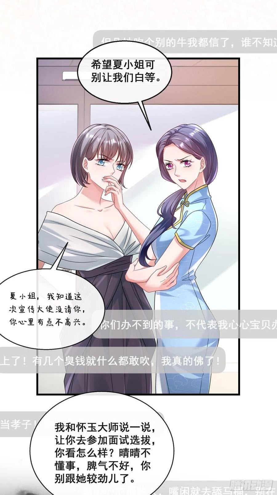 离婚后，我携带千亿家产回归漫画,20.什么叫打脸4图