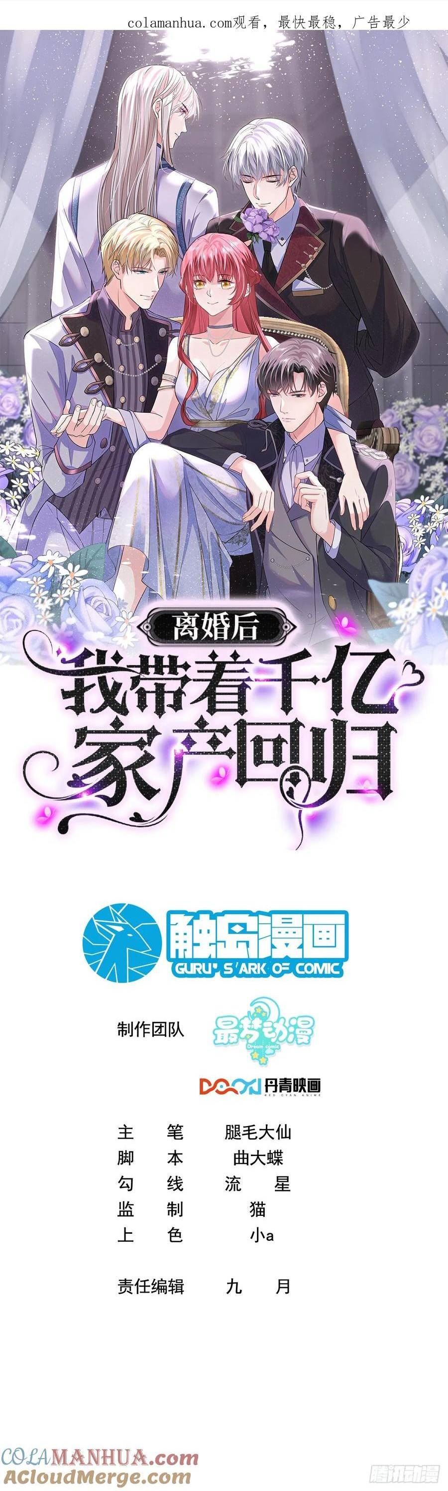 离婚后，我携带千亿家产回归漫画,36.你以为我要干什么？1图