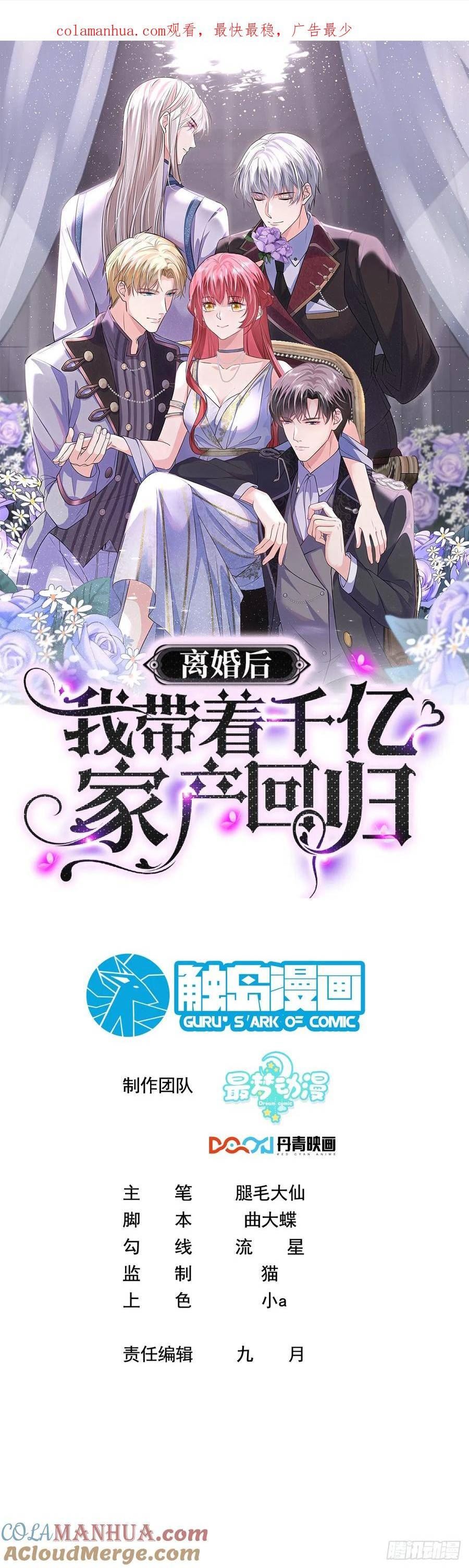 离婚后，我携带千亿家产回归漫画,41.恋爱滤镜没了1图