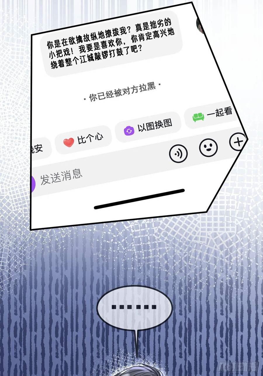 离婚后，我携带千亿家产回归漫画,13.拉黑他36图