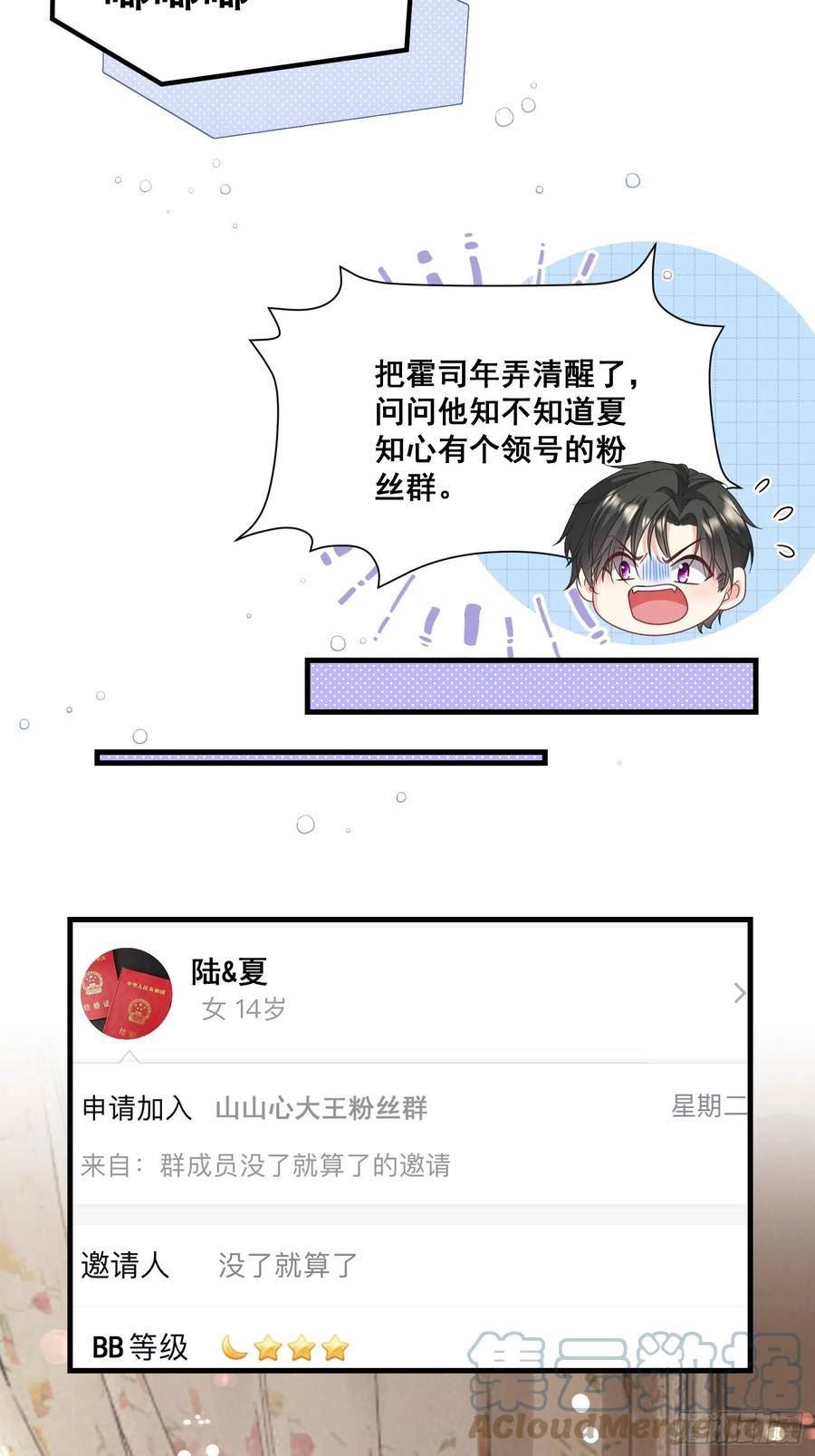 离婚后我携带千亿家产回归14集漫画,15.舔狗晚期11图