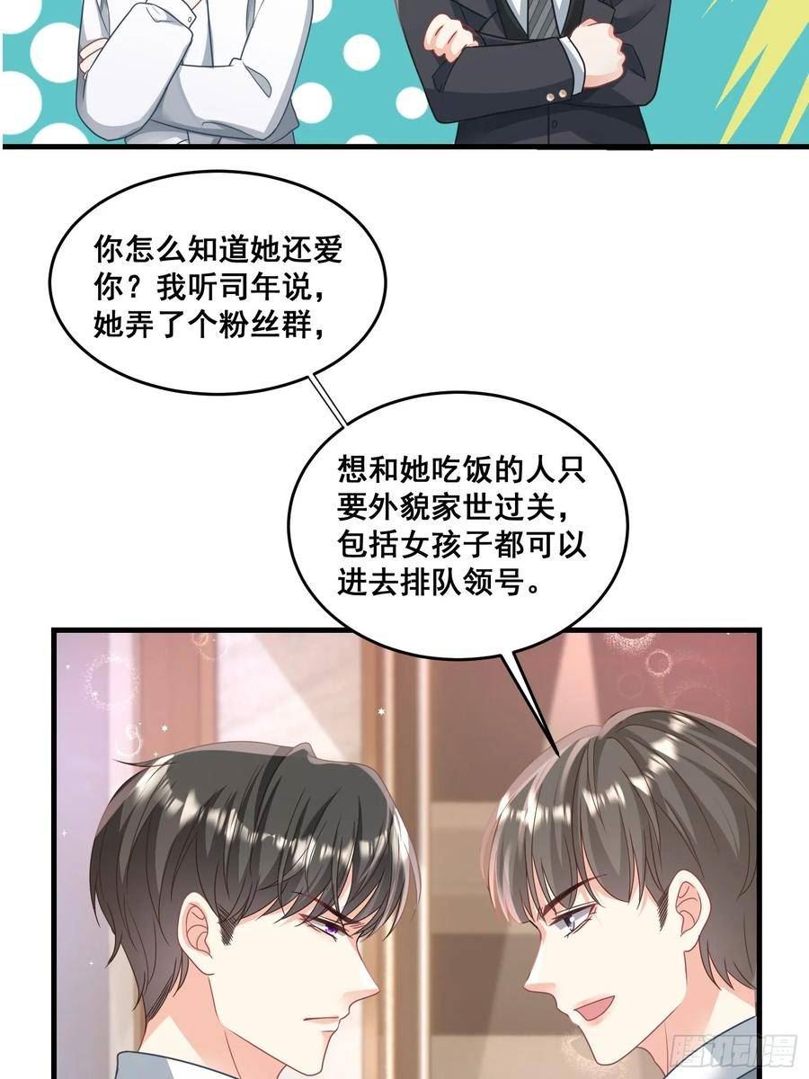 离婚后我携带千亿家产回归14集漫画,15.舔狗晚期6图