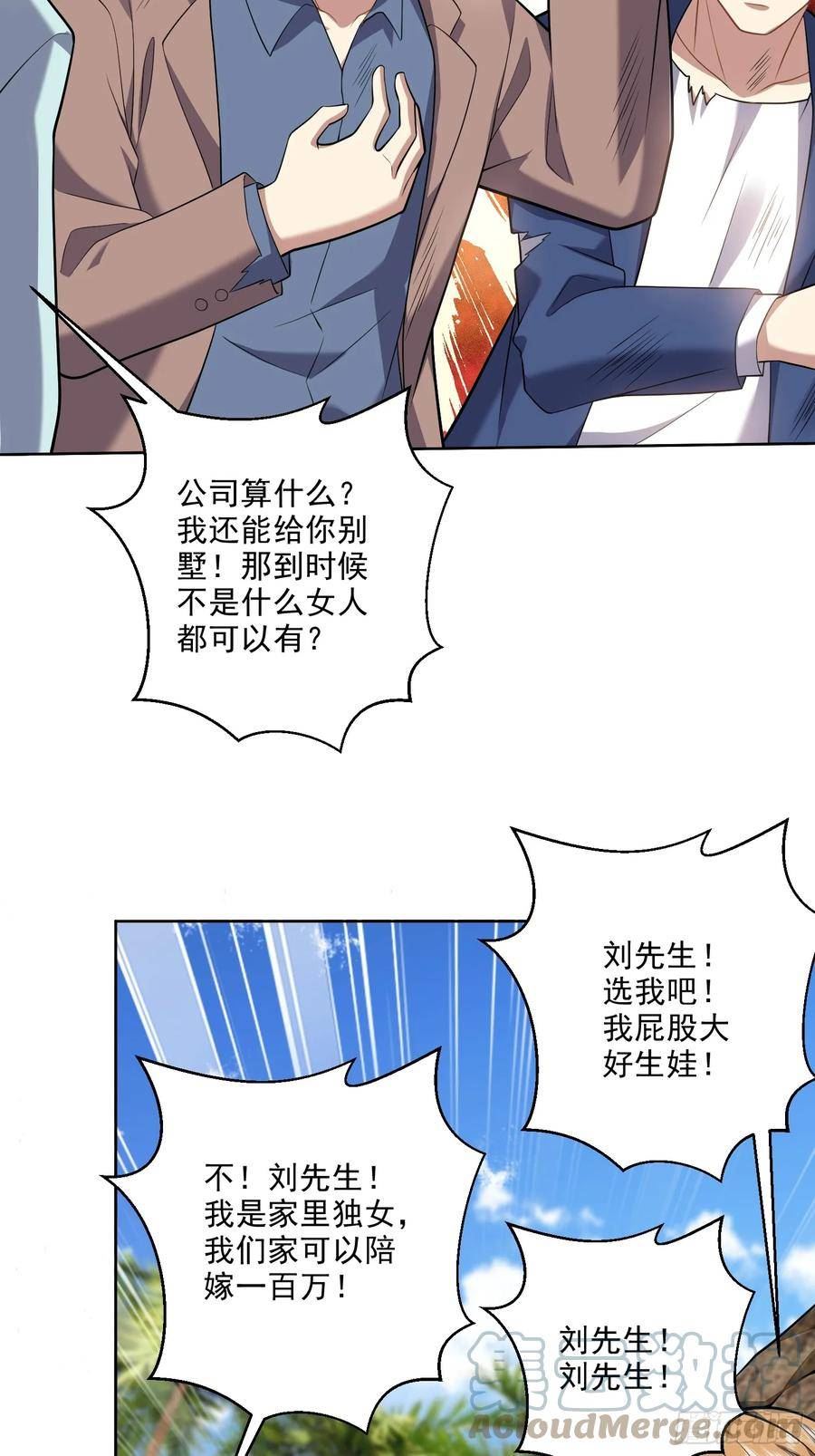 我和空姐的荒岛求生日子漫画,5-道德绑架43图