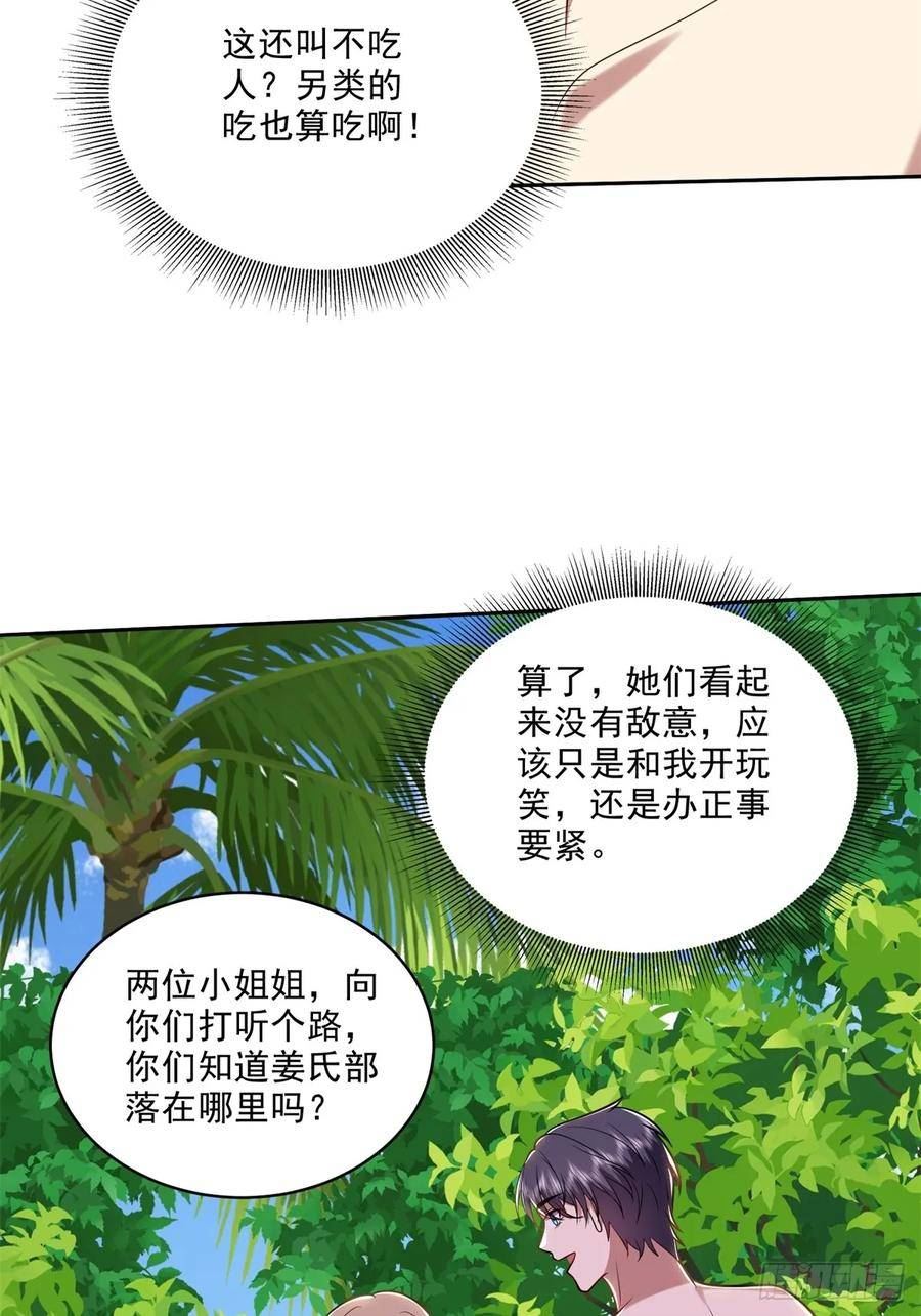 我和空姐荒岛求生的日子漫画,20-混入姜氏部落6图