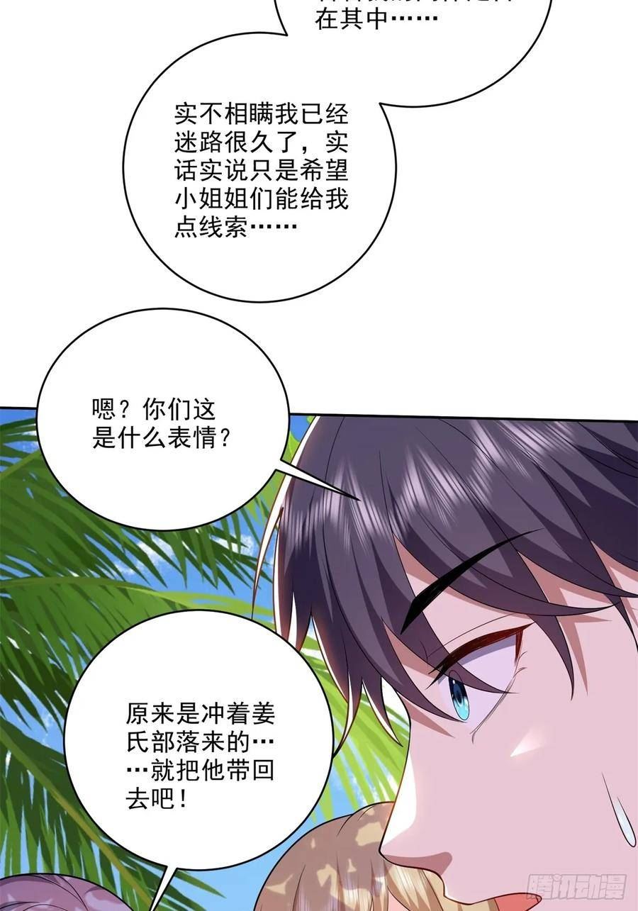 我和空姐荒岛求生的日子漫画,20-混入姜氏部落8图