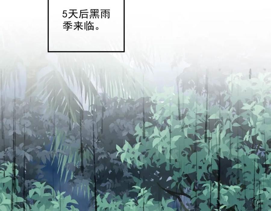 我和空姐荒岛求生的日子漫画,第24话黑雨季84图