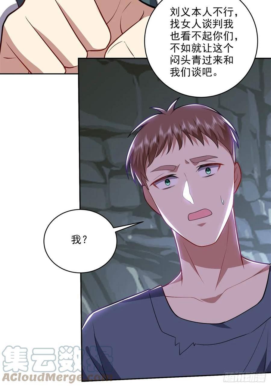 我和空姐荒岛求生的日子漫画,7-叛徒16图