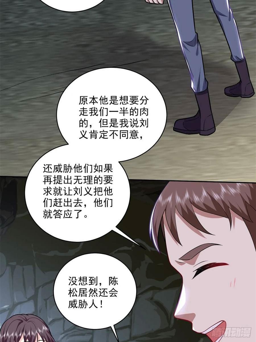 我和空姐荒岛求生的日子漫画,7-叛徒26图