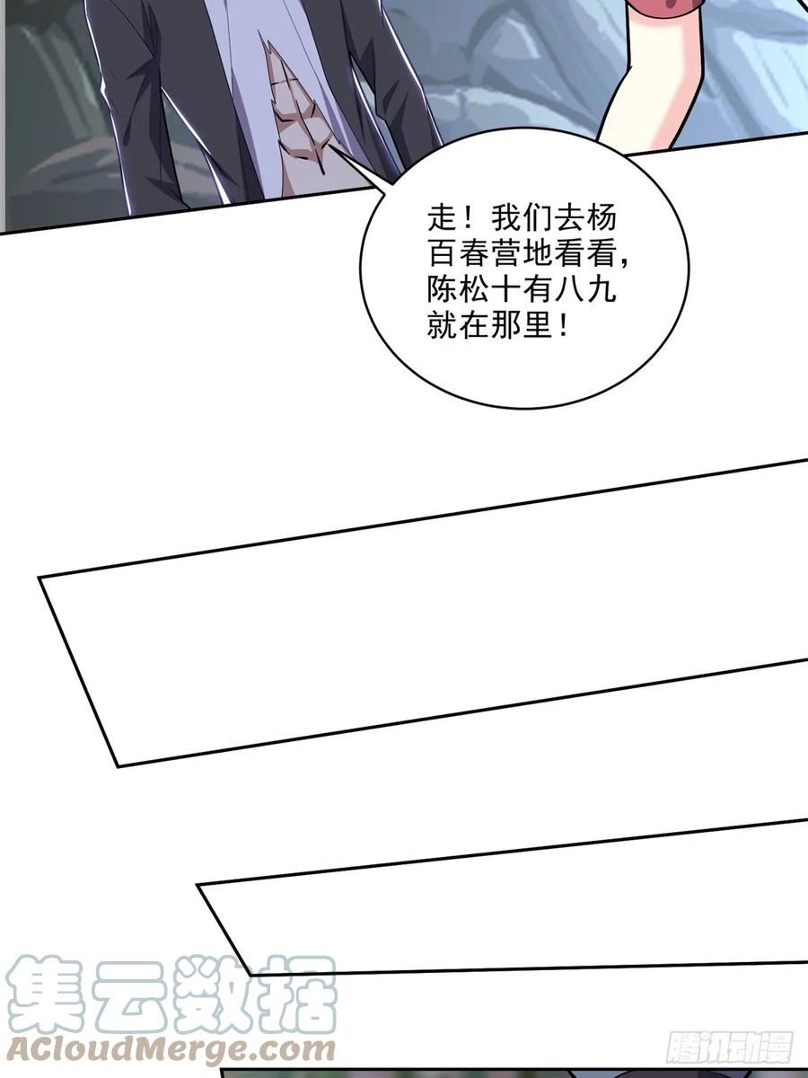 我和空姐荒岛求生的日子漫画,7-叛徒40图