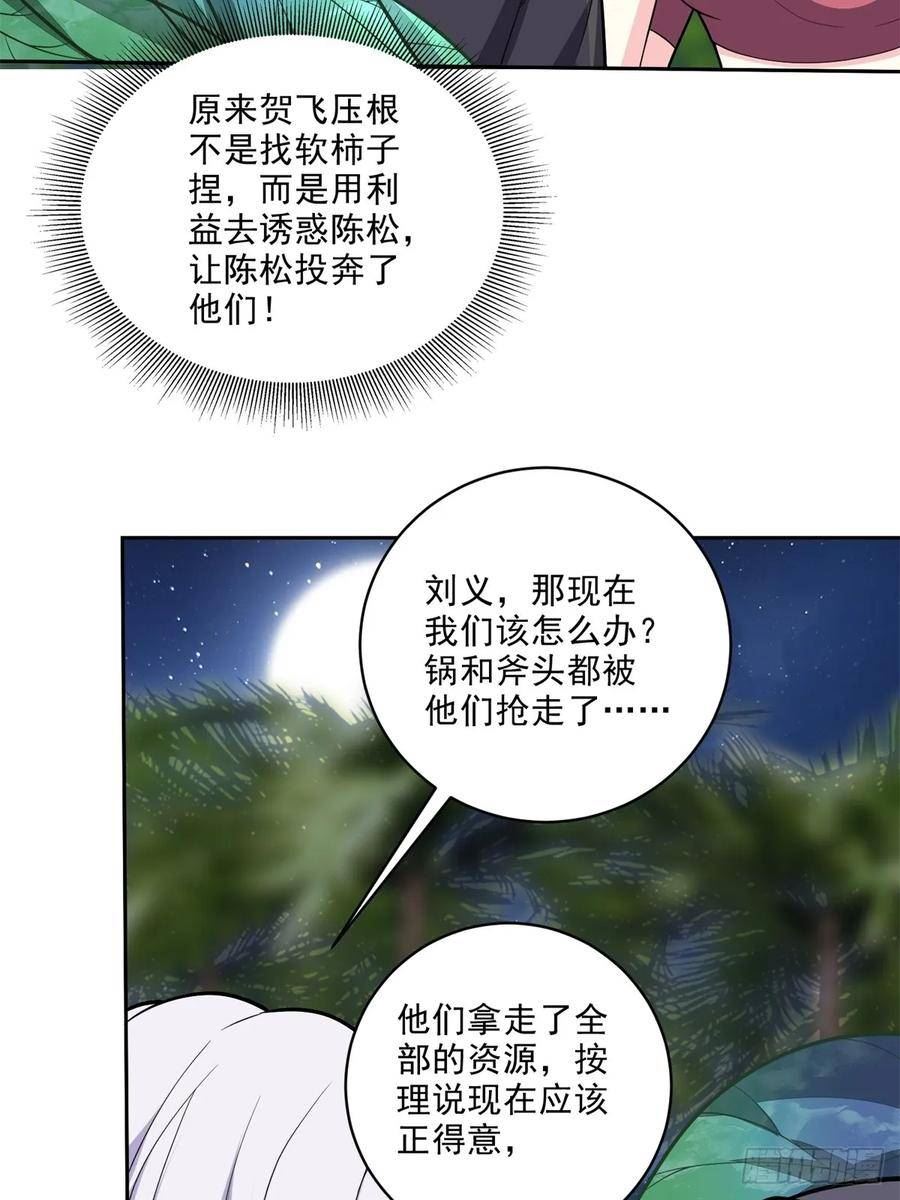 我和空姐荒岛求生的日子漫画,7-叛徒48图