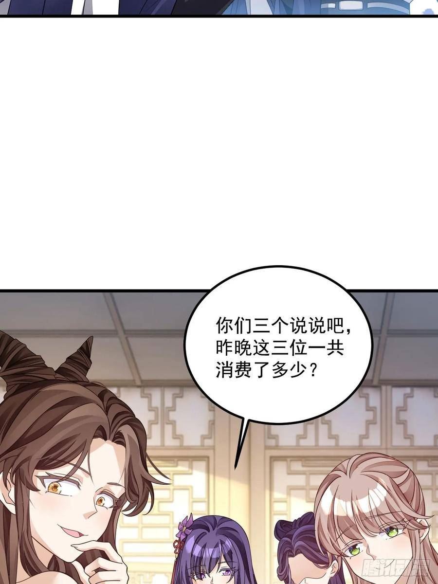 我在异界拷贝绝世神功漫画,第16话 这钱我必须出29图