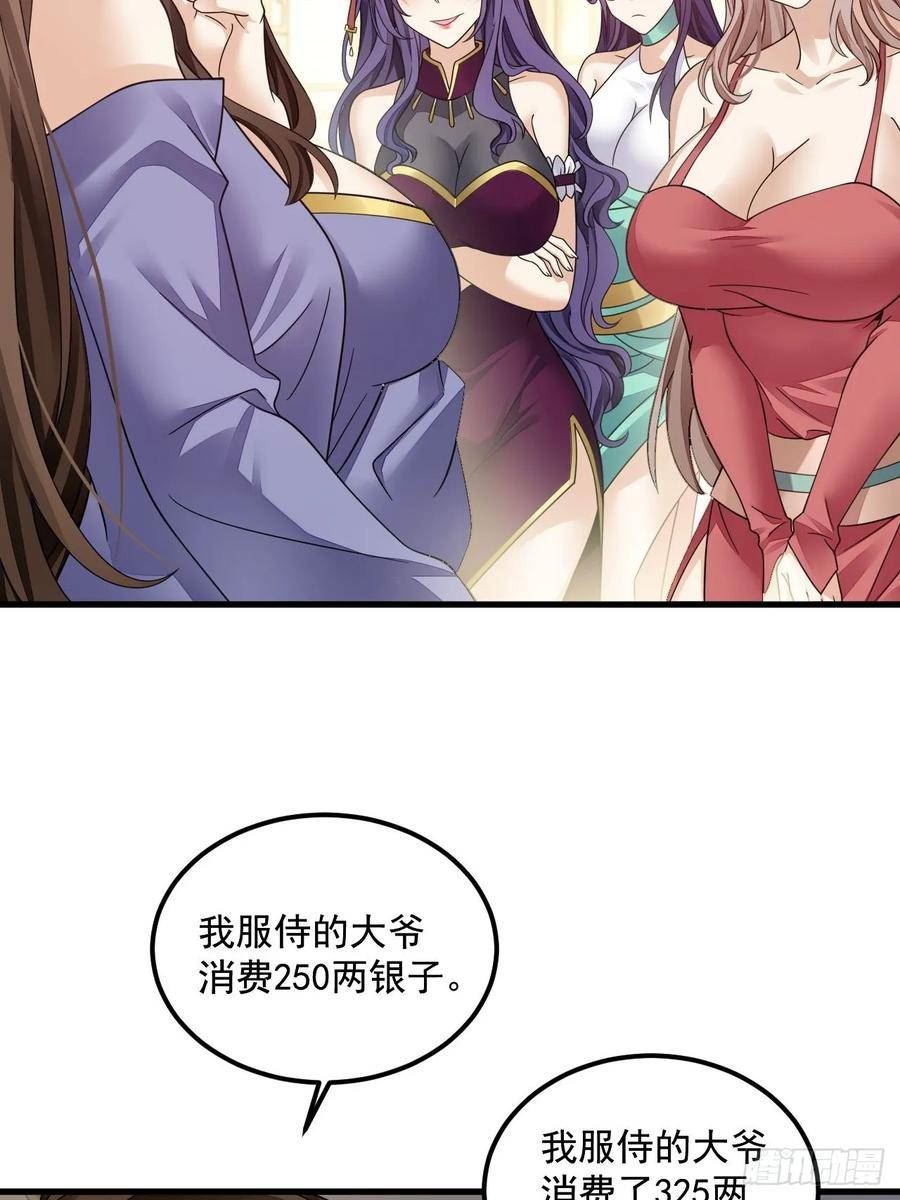 我在异界拷贝绝世神功漫画,第16话 这钱我必须出30图